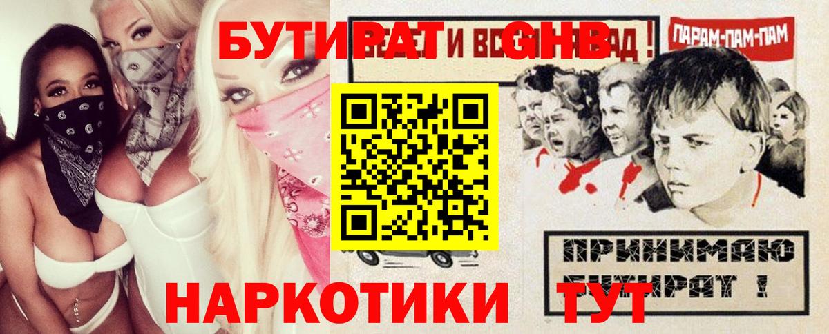 БУТИРАТ буратино  Вход с VPN  Наро-Фоминск 