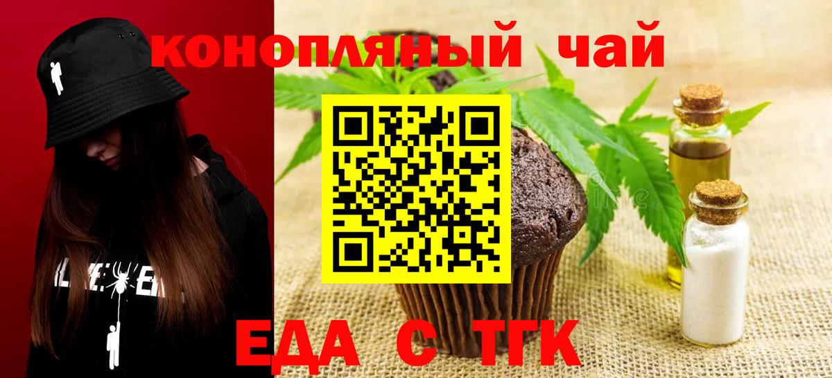 Печенье с ТГК марихуана  Вход с VPN  Наро-Фоминск 
