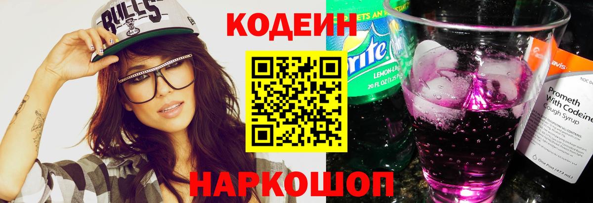 Кодеин напиток Lean (лин)  Кодеин напиток Lean (лин)  Наро-Фоминск  Вход с VPN 
