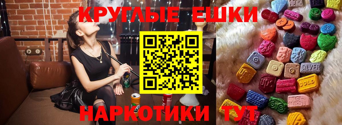 Экстази круглые Наро-Фоминск