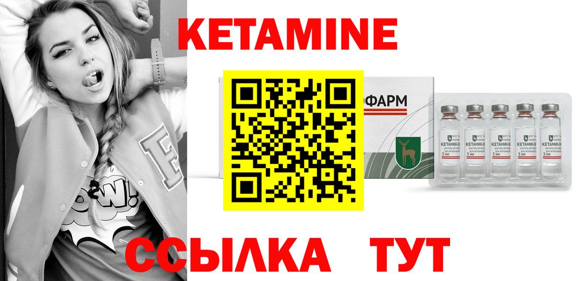Кетамин VHQ Наро-Фоминск