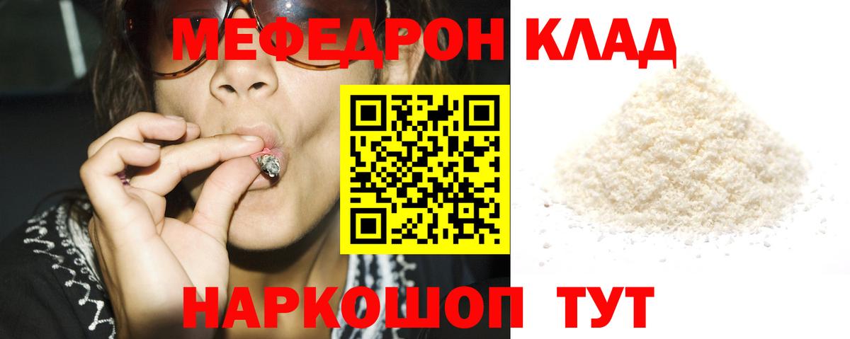 МЯУ-МЯУ  МЕФ  МЕФ мяу мяу  Наро-Фоминск  МЯУ-МЯУ mephedrone  Вход с VPN 