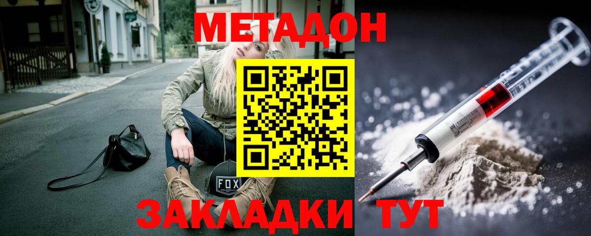 MEGA ссылки  Метадон methadone  МЕТАДОН VHQ  Вход с VPN  Наро-Фоминск 