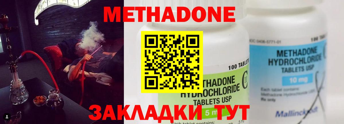 МЕТАДОН мёд Наро-Фоминск